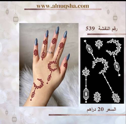 نقشة 539 لليدين