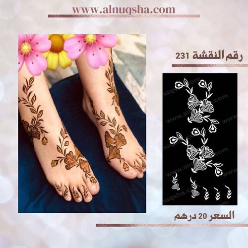 نقشة 231 للقدمين