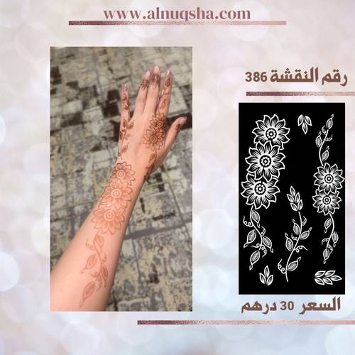 نقشة 386 لليدين