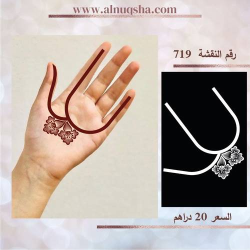 نقشة 719 لليدين 