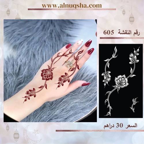 نقشة 605 لليدين 