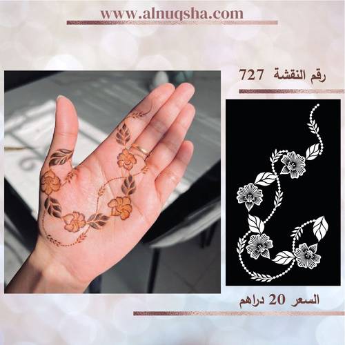 نقشة 727 لليدين 