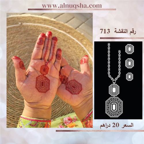 نقشة 713 لليدين 