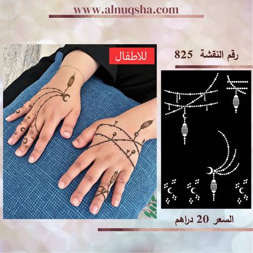 نقشة 825 للأطفال