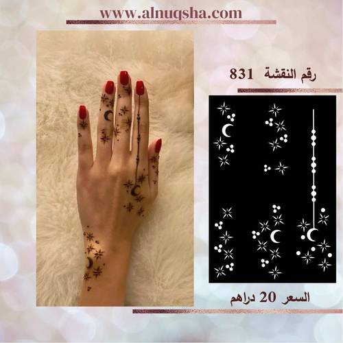 نقشة 831 لليدين