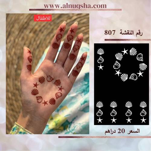 نقشة 807 للأطفال