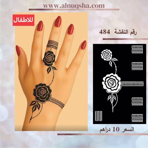 نقشة 484 للأطفال