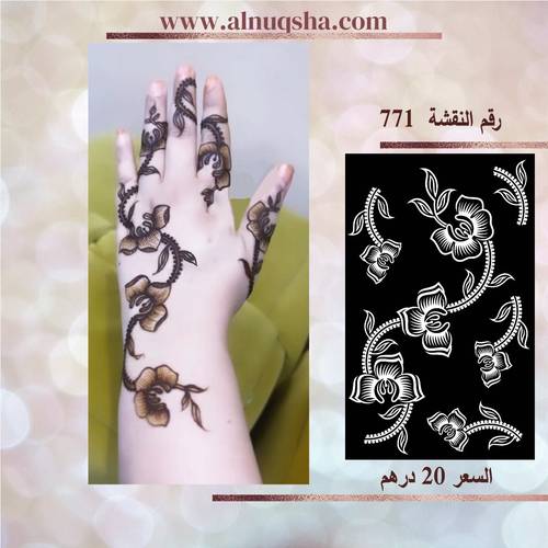 نقشة 771 لليدين