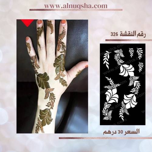 نقشة 326 لليدين