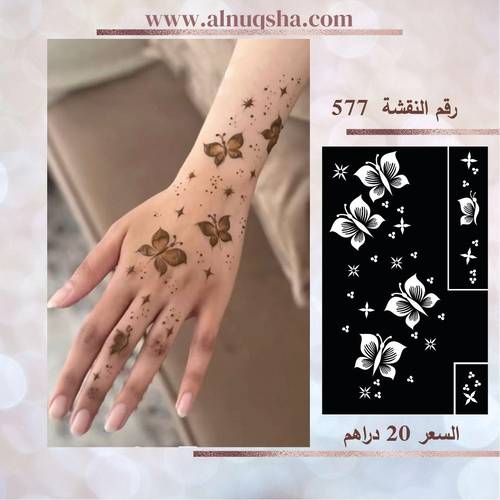 نقشة 577  لليدين