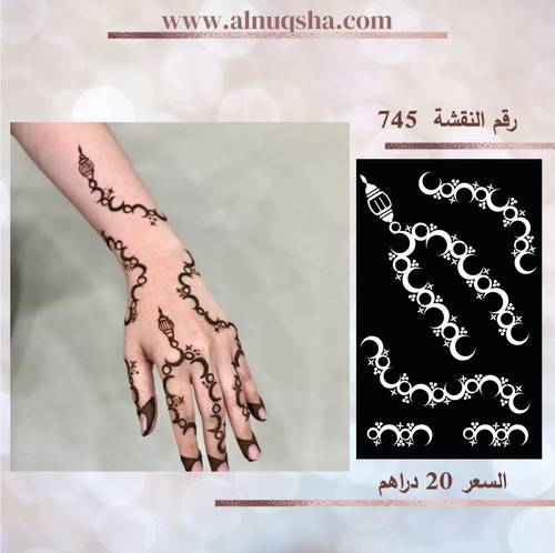نقشة 745 لليدين