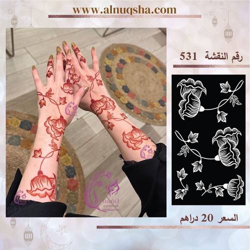 نقشة 531 لليدين