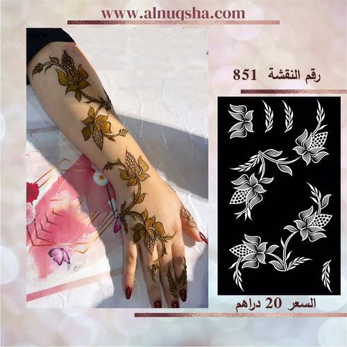 نقشة 851 لليدين