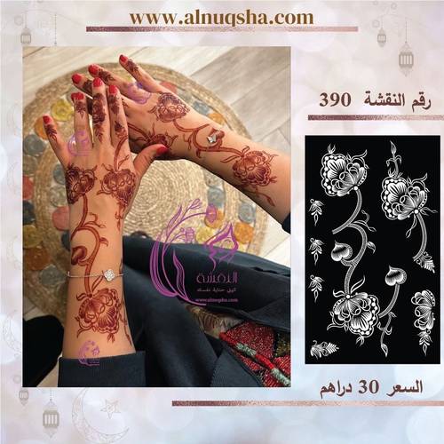 نقشة 390 لليدين