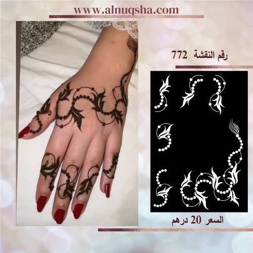 نقشة 772 لليدين
