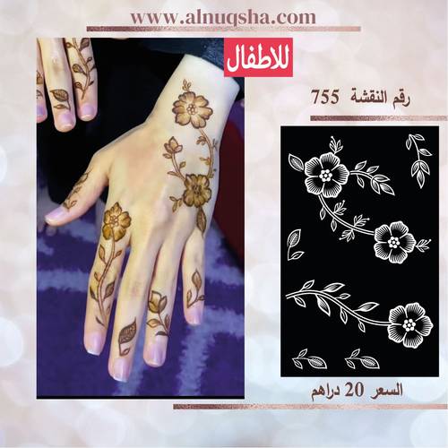 نقشة 755 للأطفال