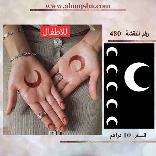 نقشة 480 للأطفال