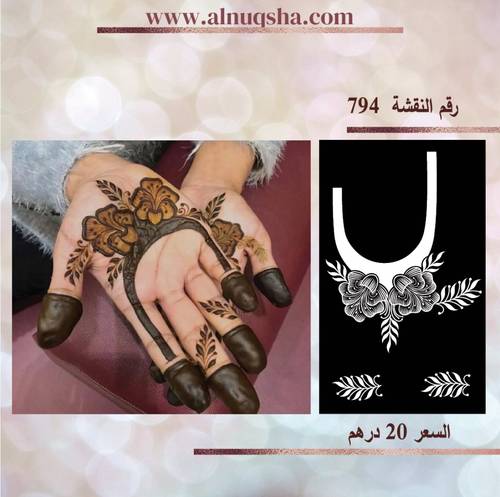 نقشة 794 لليدين