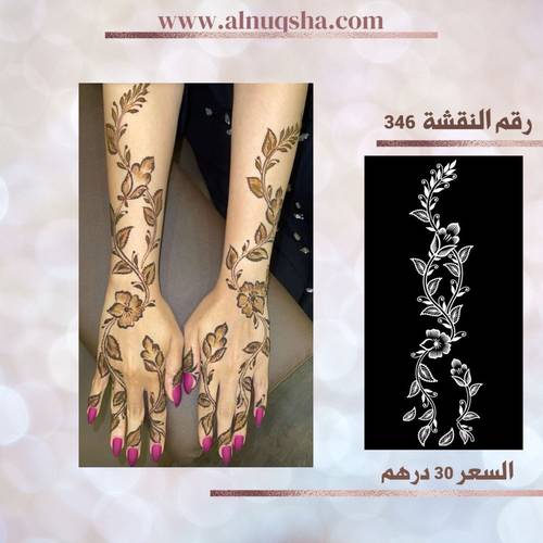 نقشة 346 لليدين