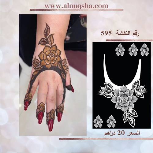 نقشة 595 لليدين