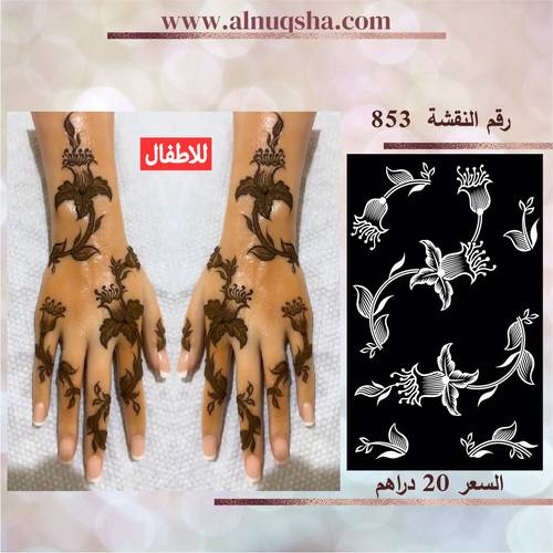 نقشة 853 للأطفال