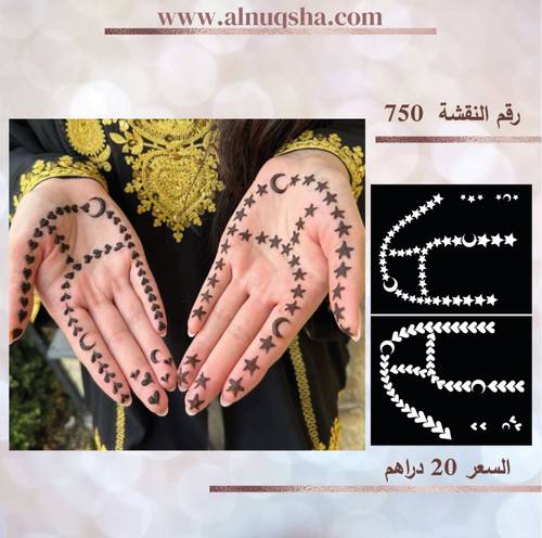 نقشة 750 لليدين