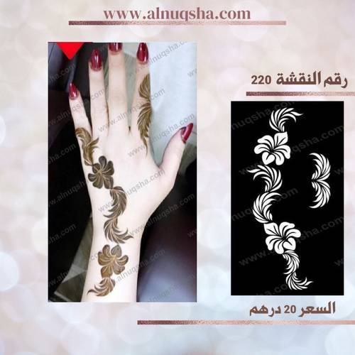 نقشة 220 لليدين