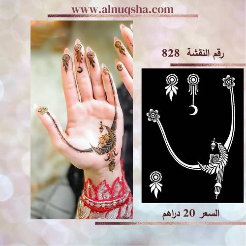 نقشة 828 لليدين