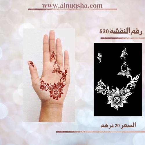 نقشة 530 لليدين 