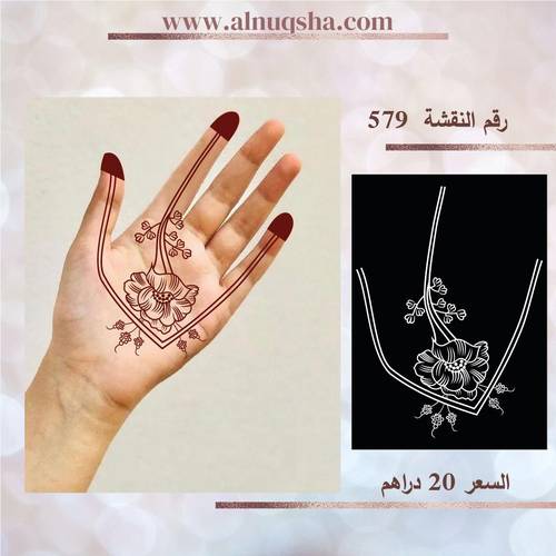 نقشة 579  لليدين