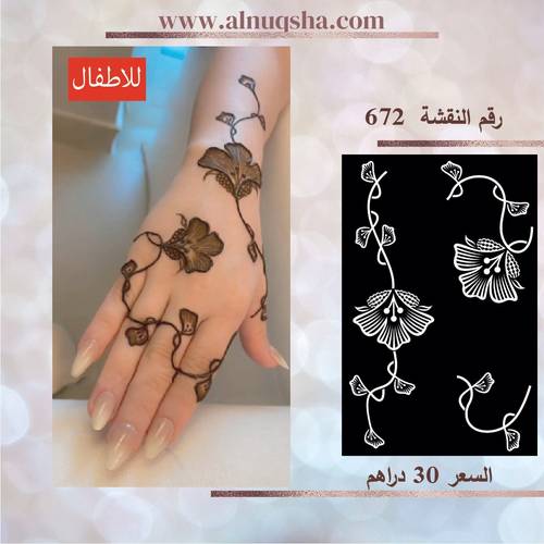 672 للأطفال