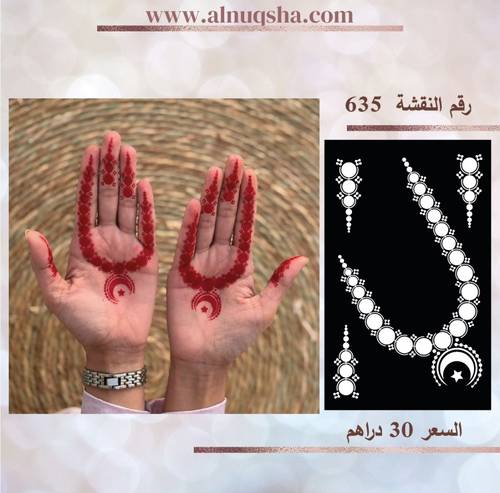 نقشة 635 لليدين