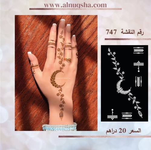 نقشة 747 لليدين