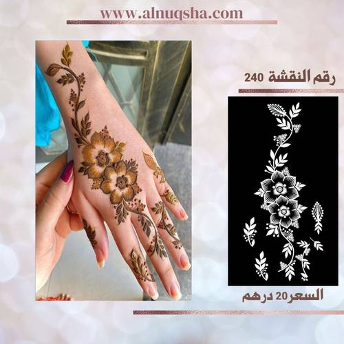 نقشة 240 لليدين
