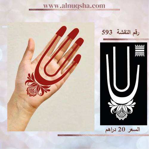 نقشة 593 لليدين