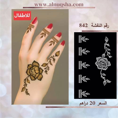 نقشة 842 للأطفال