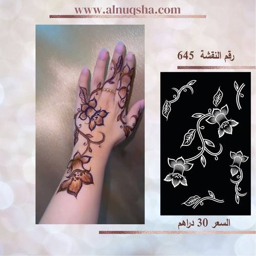 نقشة 645 لليدين