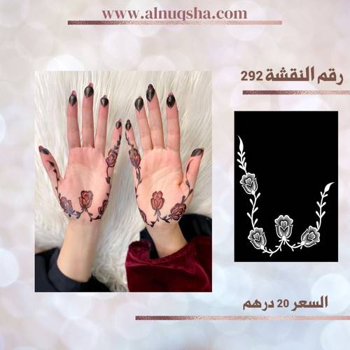 نقشة 292 لليدين