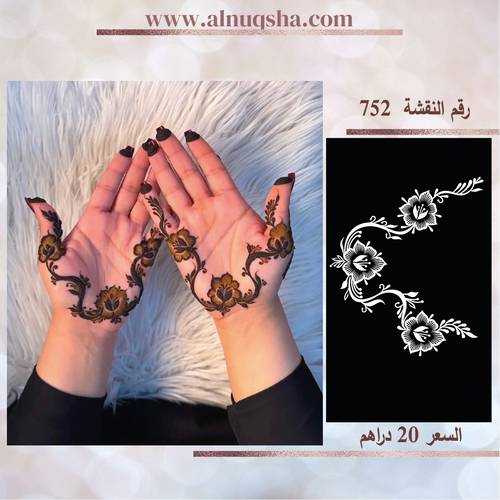 نقشة 752 لليدين