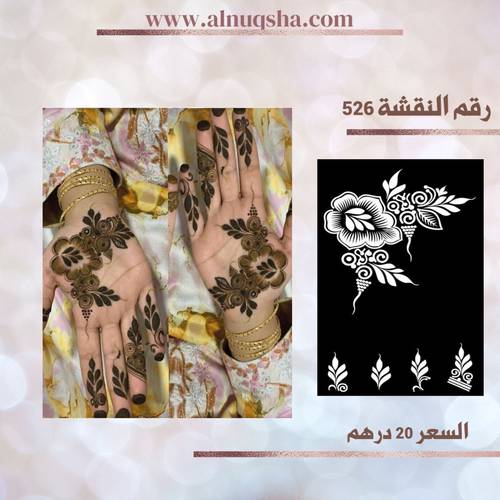 نقشة 526 لليدين 