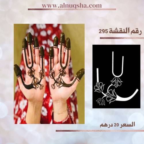 نقشة 295 لليدين 