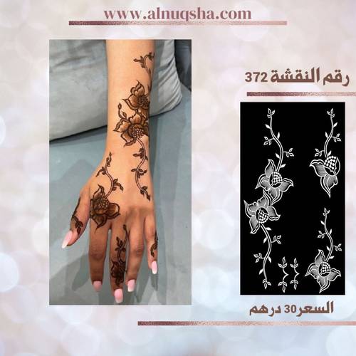 نقشة 372 لليدين