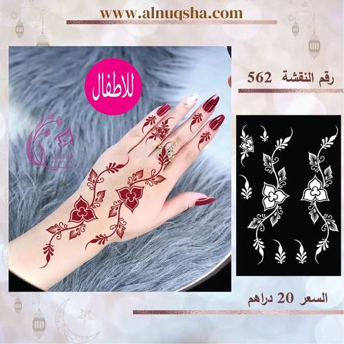 نقشة 562 للأطفال