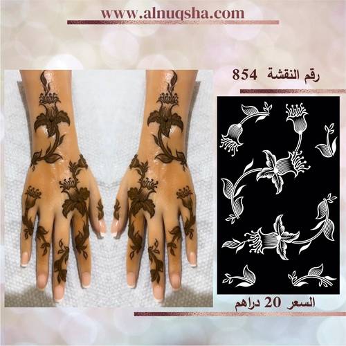 نقشة 854 لليدين