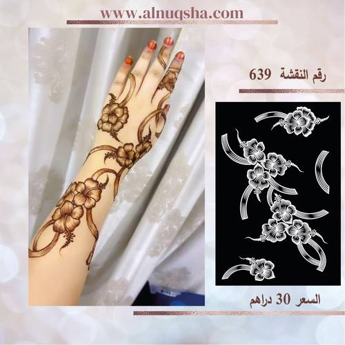 نقشة 639 لليدين
