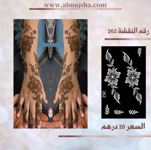 نقشة 262 لليدين