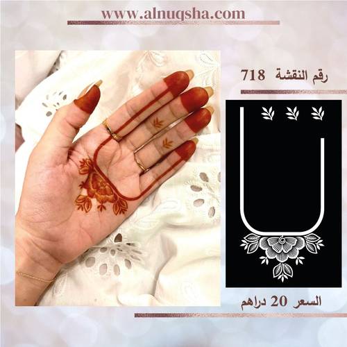 نقشة 718 لليدين 
