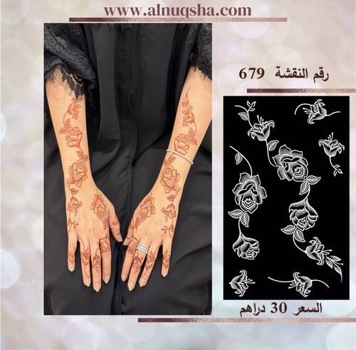 نقشة 679 لليدين