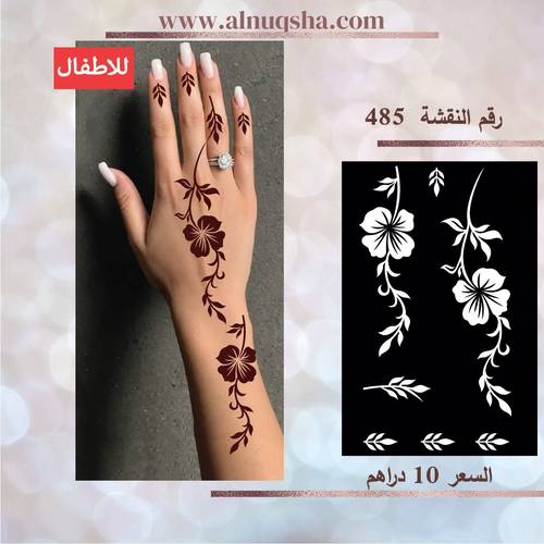 نقشة 485 للأطفال