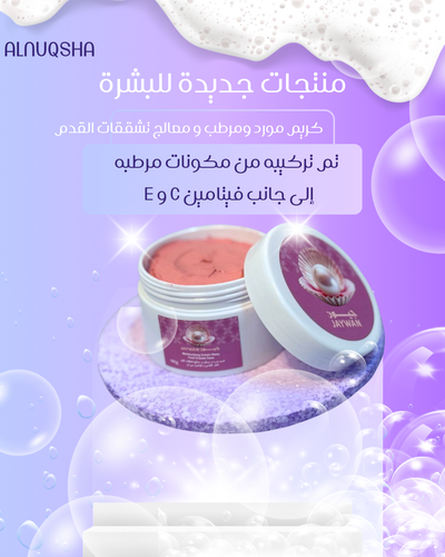 كريم مورد و مرطب و معالج تشققات القدم